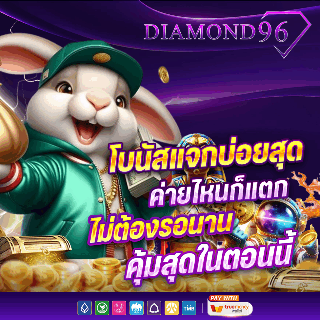 DIAMOND96